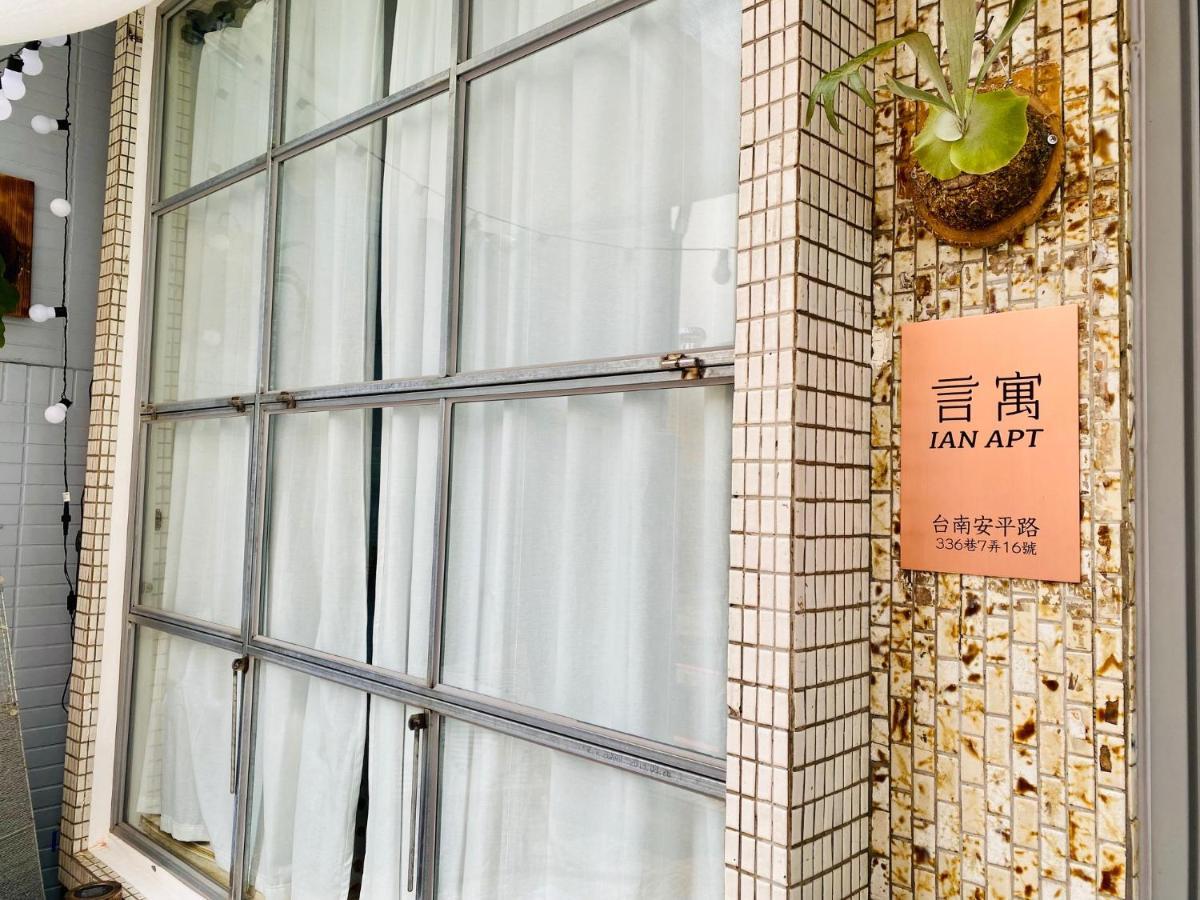 安平言寓 Ian apt包棟旅宿 Tainan Bagian luar foto
